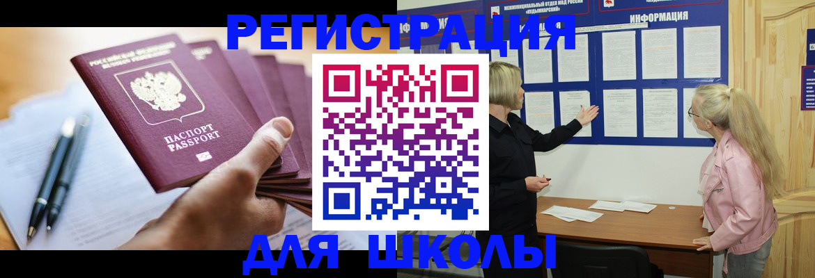 прописка для кредита в Арамили