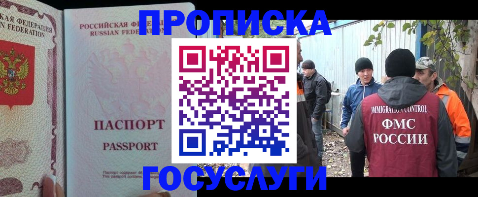 временная регистрация для школы в Арамили