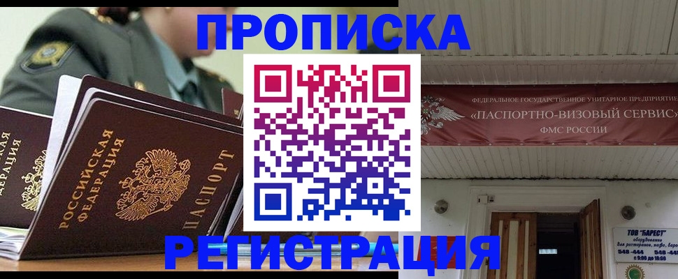 временная регистрация надежно в Арамили