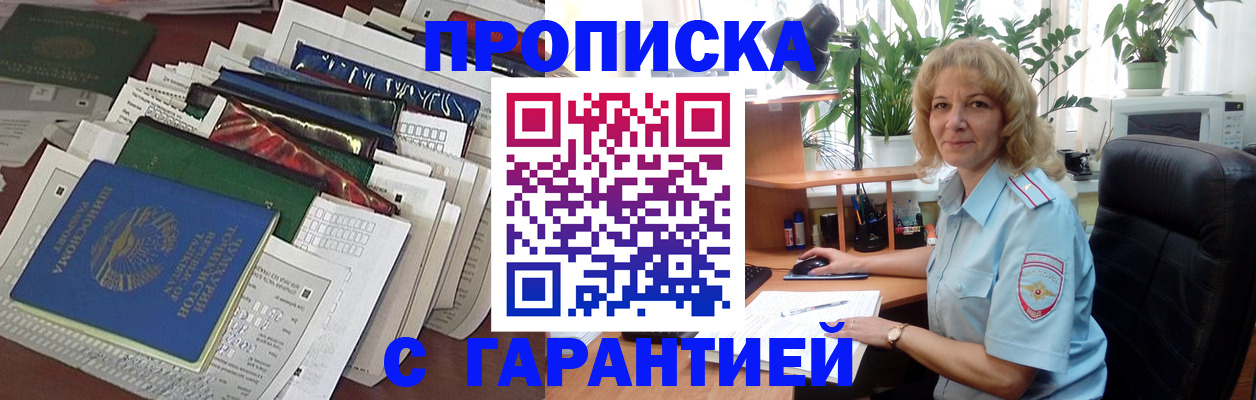 прописка для кредита в Арамили